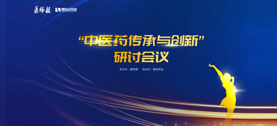 2022年11月20日，由918博天堂药业联合医师报共同推出的“中医药传承与创新”研讨会，在医TV、微博卫生、百度健康、新浪新闻、白大褂等平台同步直播，近35万医护群体进行了线上观看。